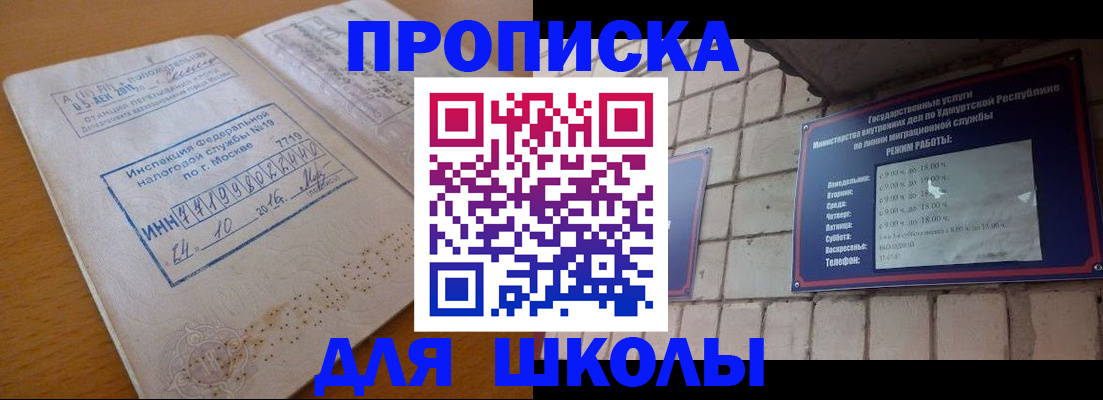 прописка 2025 в Апшеронске