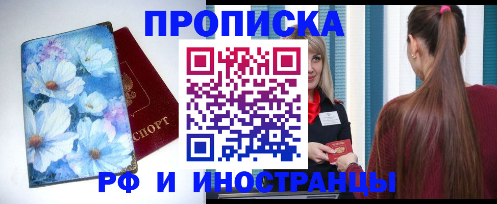 прописка регистрация в Апшеронске