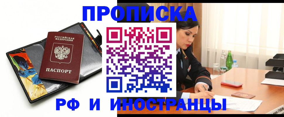 прописка паспорт в Апшеронске